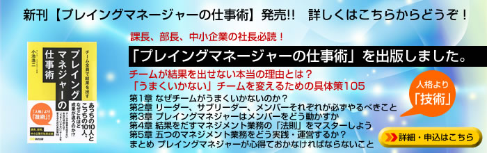 新刊【プレイングマネージャーの仕事術】発売!! 詳しくはこちらからどうぞ!